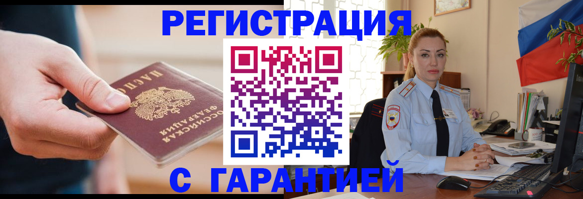 временная регистрация гарантия в Чехове